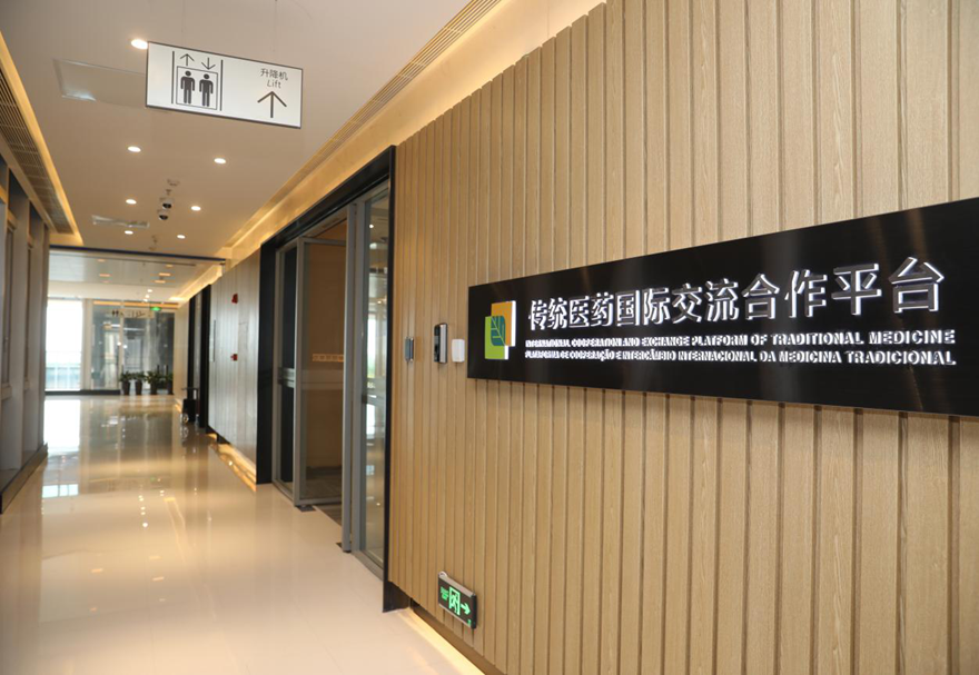 目前，產(chǎn)業(yè)園已初步搭建起葡萄牙、西班牙、荷蘭等歐盟國家為主的政府機構、專家、貿(mào)易商、企業(yè)的資源整合和交流平臺，為推動中國內(nèi)地和澳門的中醫(yī)藥技術和產(chǎn)品走向國際奠定合作基礎。圖為粵澳合作中醫(yī)藥科技產(chǎn)業(yè)園內(nèi)的傳統(tǒng)醫(yī)藥國際交流合作平臺。
