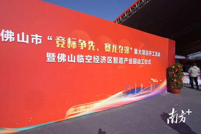 正月初八，佛山在全市五區(qū)同步舉行“競標(biāo)爭先、賽龍奪錦”重大項目開工活動。戴嘉信攝