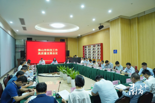 4月19日，佛山市召開科技工作高質量發(fā)展會議，回顧總結去年科技工作，安排部署今年科技高質量發(fā)展重點工作任務。戴嘉信 攝