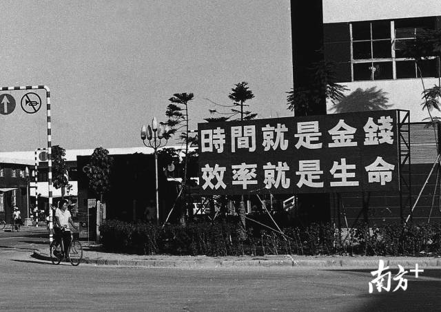 1986年，著名的蛇口口號(hào)——“時(shí)間就是金錢，效率就是生命”。
