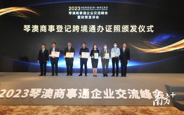 琴澳商事登記跨境通辦證照頒發(fā)儀式。