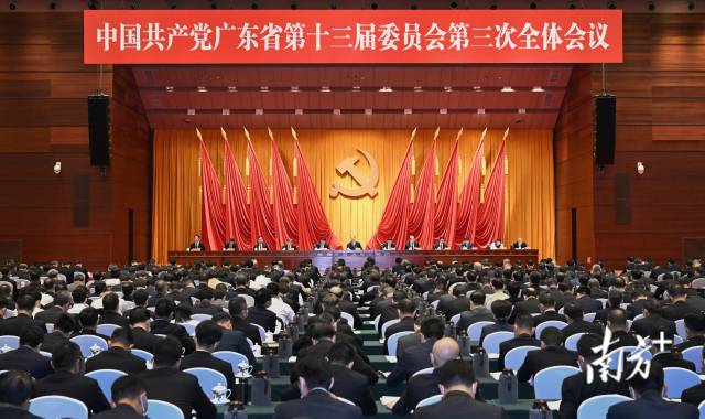 6月20日，中國共產(chǎn)黨廣東省第十三屆委員會第三次全體會議在廣州召開。