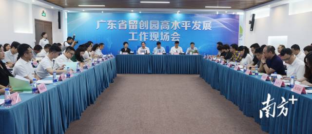 廣東省留創(chuàng)園高水平發(fā)展工作現(xiàn)場(chǎng)會(huì)。
