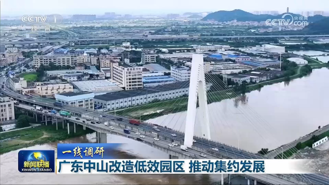 7月9日，央視《新聞聯(lián)播》報道中山“工改”。 