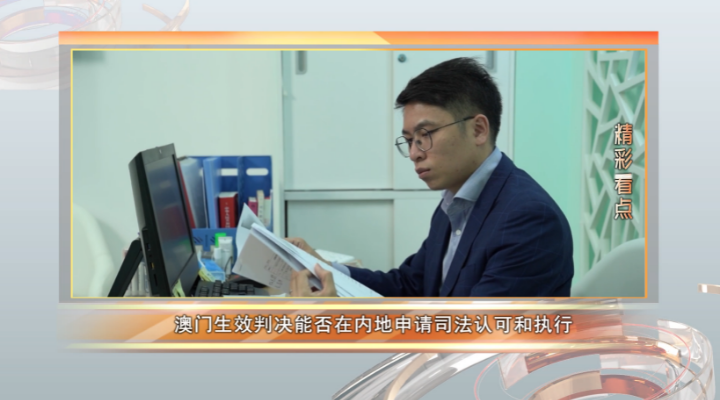拿著澳門判決，能在內(nèi)地申請(qǐng)執(zhí)行嗎？