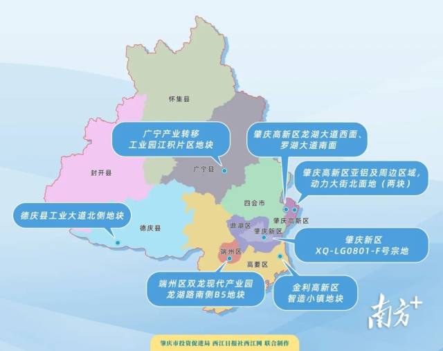 肇慶首次推出8宗“熟地”面向全球招商。