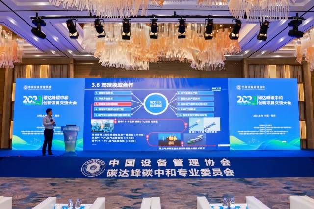 大會現(xiàn)場進(jìn)行2023碳達(dá)峰碳中和創(chuàng)新項(xiàng)目展示。