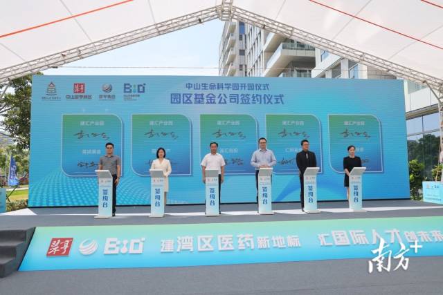 基金公司簽約，將為項目和產(chǎn)業(yè)注入金融活水。