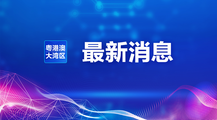 “港澳藥械通”醫(yī)療服務(wù)項目擬實行省級備案管理 限指定醫(yī)療機構(gòu)使用