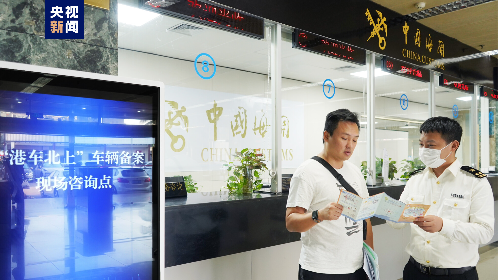 促進(jìn)大灣區(qū)互聯(lián)互通！港澳單牌車海關(guān)備案量突破5萬(wàn)宗