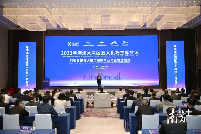 粵港澳大灣區(qū)五大機場2023年主席會議在珠海召開。 