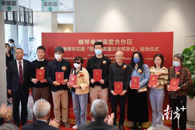 橫琴“澳門新街坊”舉辦一站式網簽、業(yè)主交房活動儀式現場。