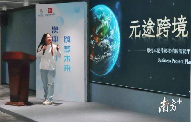 澳門青年優(yōu)秀創(chuàng)業(yè)項目團隊進行創(chuàng)業(yè)項目展示。 南方拍客 梁詩婷 供圖