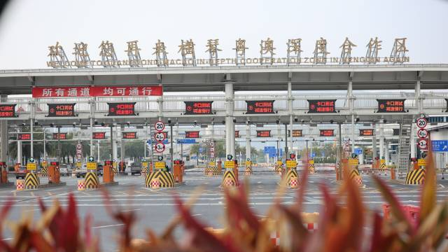 橫琴封關(guān)有何意義？官方解讀“八大利好”