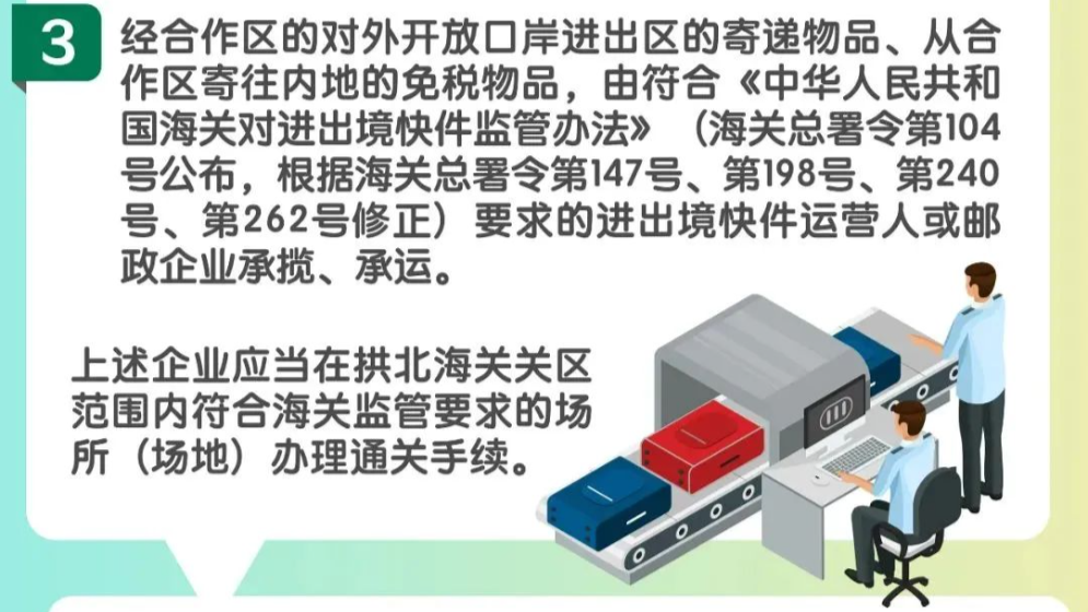 封關(guān)運(yùn)行后，橫琴免稅物品怎么寄？