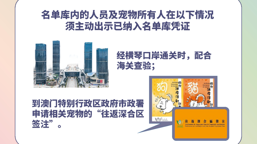 貓狗可以辦簽注！澳門居民可攜寵物便利往返琴澳