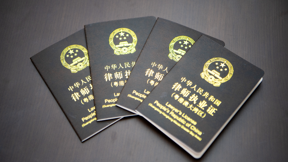 3月1日起報(bào)名！2024年粵港澳大灣區(qū)律師執(zhí)業(yè)考試公告發(fā)布