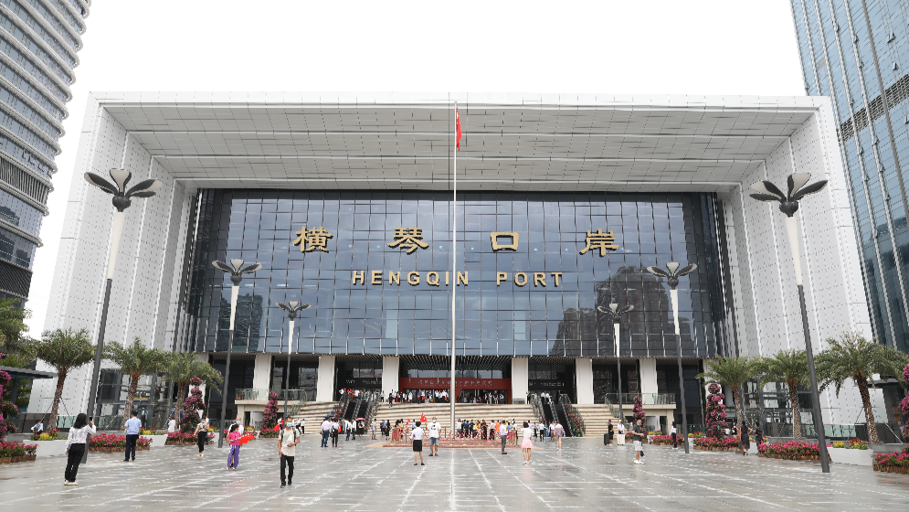 橫琴封關(guān)運(yùn)行“半月考”：約28萬(wàn)人次“一次過檢”，驗(yàn)放相關(guān)動(dòng)植物產(chǎn)品超411余批次