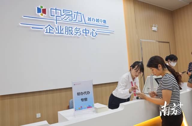“中易辦”。
