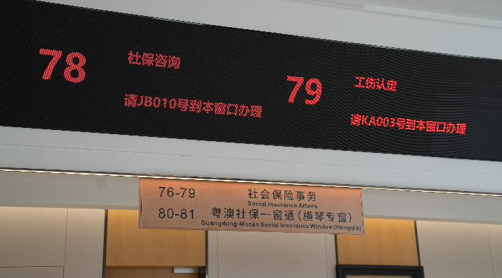 “粵澳社保跨境一網(wǎng)通”上線兩地民生服務深度融通