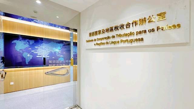 葡語辦成立兩周年，助力琴澳一體化高水平開放