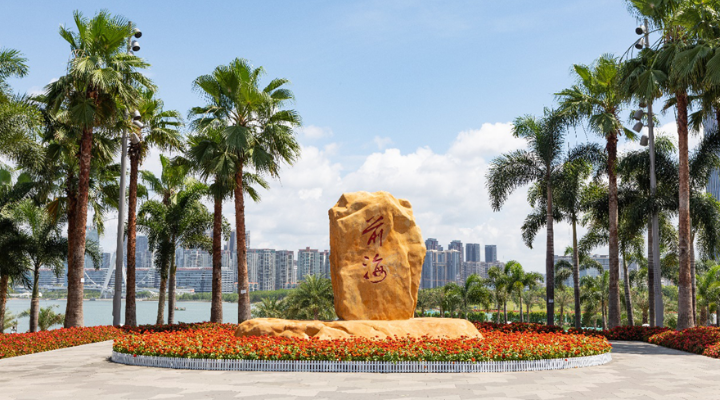 攜手向“新”，融創(chuàng)未來(lái)——深圳前海成港青北上創(chuàng)業(yè)沃土