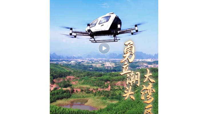 勇立潮頭大灣區(qū) | 低空經(jīng)濟(jì)萬(wàn)億級(jí)風(fēng)口，大灣區(qū)乘勢(shì)高飛！