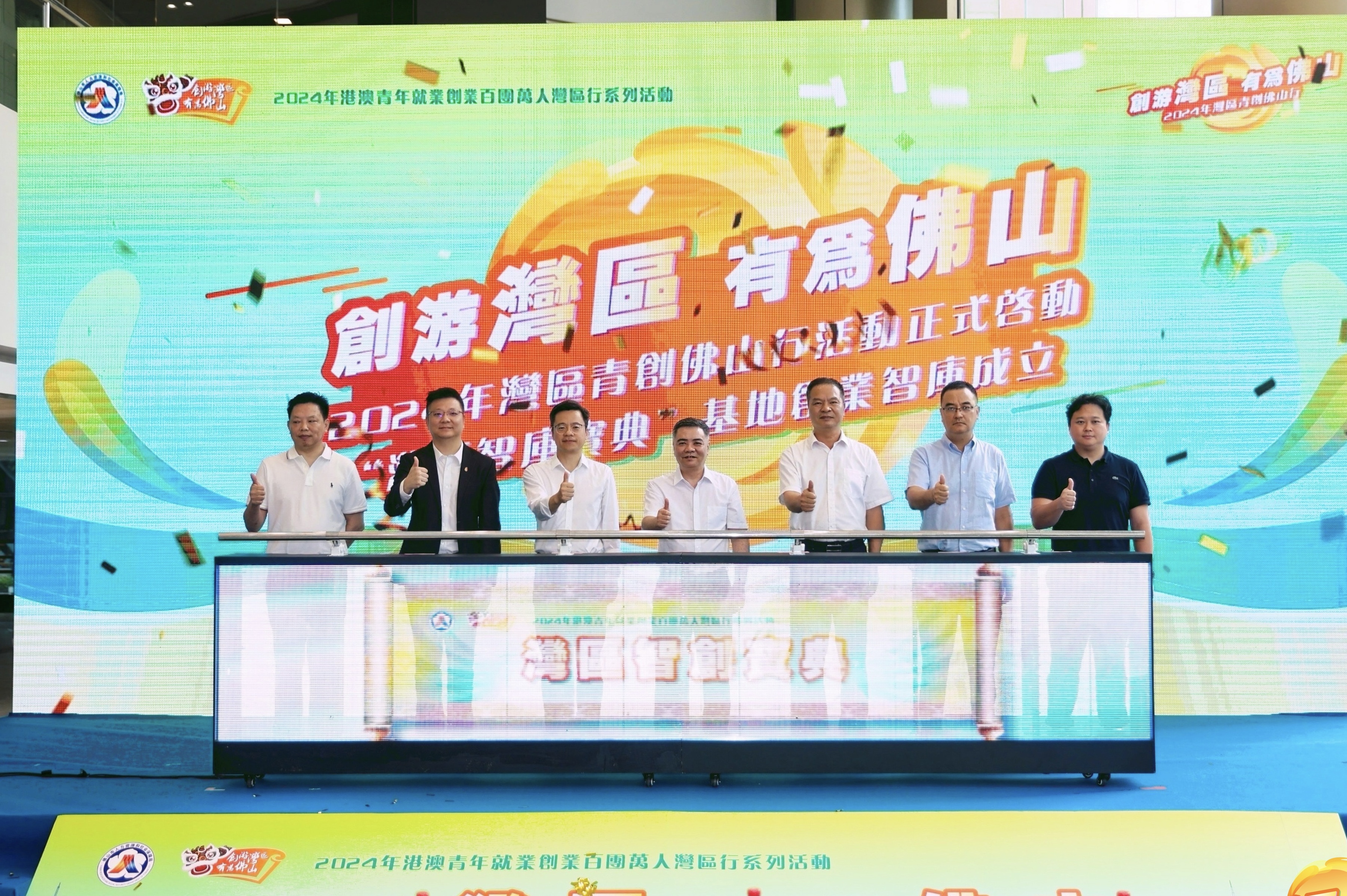 7月15日，“創(chuàng)游灣區(qū) 有為佛山”2024年灣區(qū)青創(chuàng)佛山行活動(dòng)啟動(dòng)儀式在佛山港澳青年創(chuàng)業(yè)孵化基地舉行。