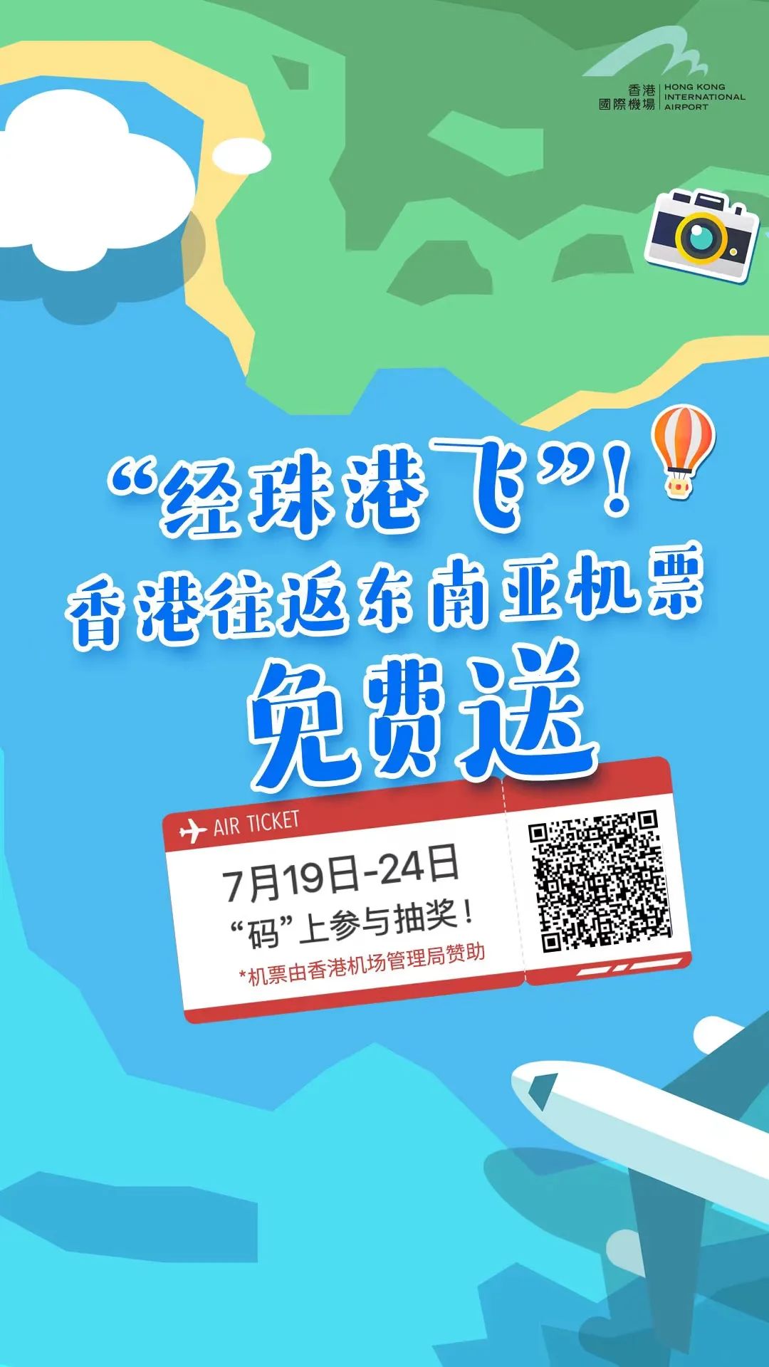 出國旅游，抽免費往返機票！