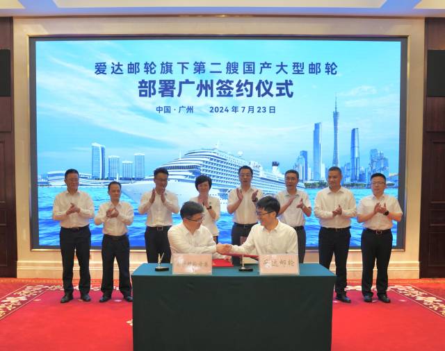 廣州南沙國際郵輪母港與愛達(dá)郵輪在廣州簽署合作協(xié)議