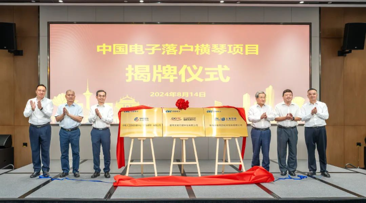 世界500強！這家央企在橫琴正式落戶