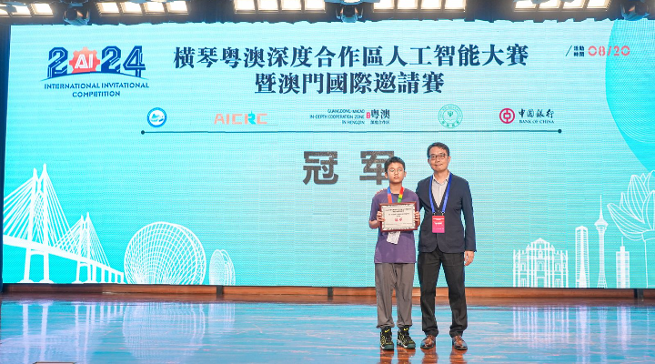2024橫琴人工智能大賽暨澳門(mén)國(guó)際邀請(qǐng)賽開(kāi)賽