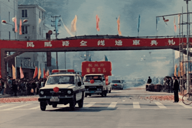 1992年，鳳凰路全線通車。