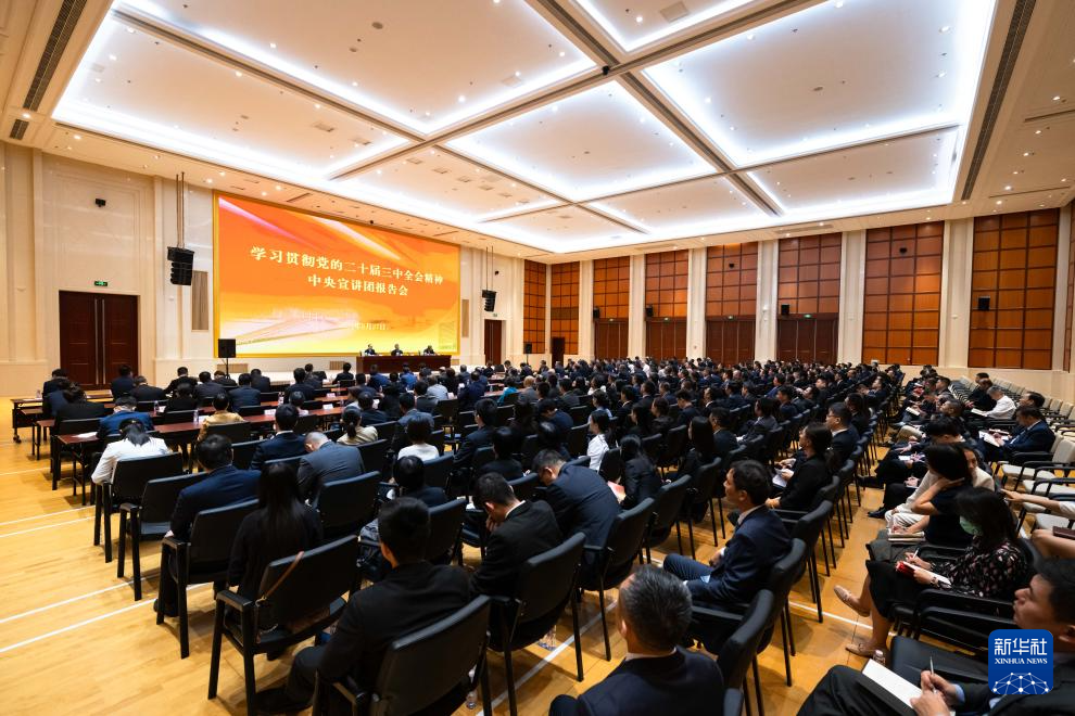 8月27日，學(xué)習(xí)貫徹黨的二十屆三中全會(huì)精神中央宣講團(tuán)在澳門特區(qū)為中央駐澳機(jī)構(gòu)和中資企業(yè)宣講。新華社記者 張金加 攝
