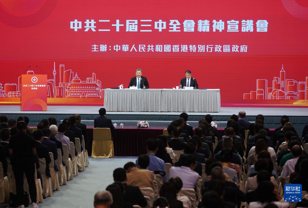 8月26日，學習貫徹黨的二十屆三中全會精神中央宣講團在香港特別行政區(qū)為社會各界人士宣講。新華社記者 王申 攝