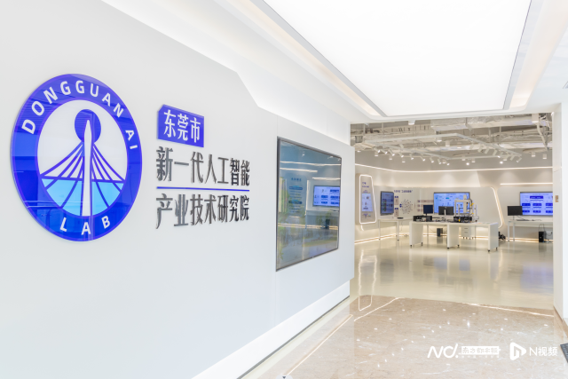 位于濱海灣新區(qū)的東莞市新一代人工智能產(chǎn)業(yè)技術研究院。