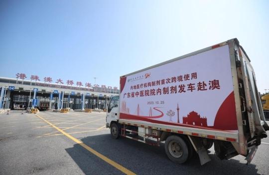滿載著內(nèi)地中藥制劑的貨車正準(zhǔn)備通過港珠澳大橋口岸前往澳門。圖/廣東省中醫(yī)院提供（資料圖）