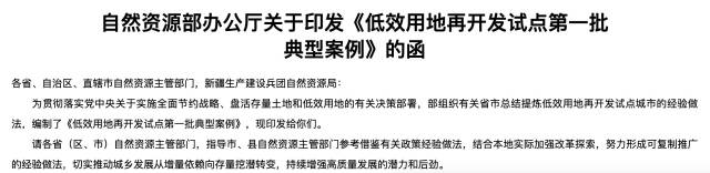 試點(diǎn)城市開展了生動的實踐探索，涌現(xiàn)出一批低效用地再開發(fā)利用的鮮活案例。