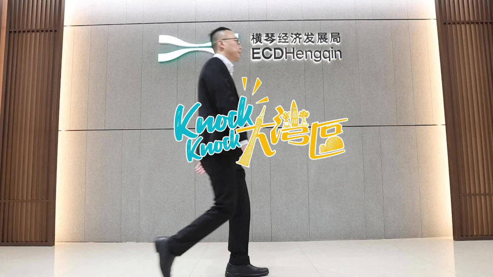 澳門公務(wù)員在橫琴：琴澳“合體”三周年，從了解到融入