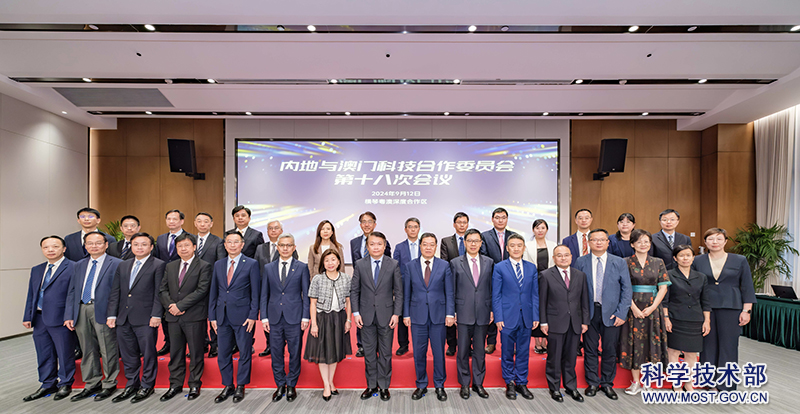 內(nèi)地與澳門科技合作委員會第十八次會議在橫琴成功召開