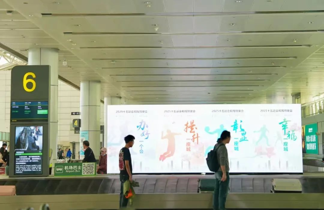 白云國際機(jī)場內(nèi)的十五運(yùn)會(huì)海報(bào)。圖源白云機(jī)場發(fā)布