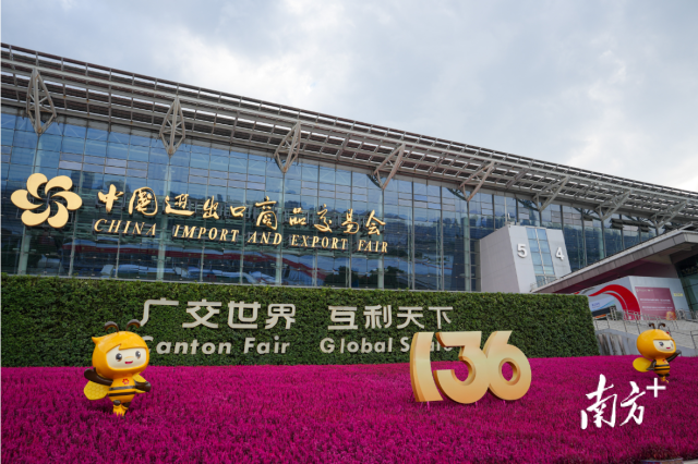 第136屆廣交會(huì)將于10月15日至11月4日在廣州分三期舉辦。