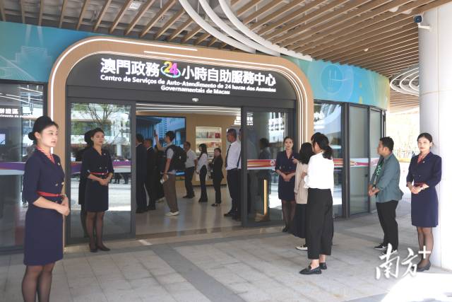 內(nèi)地首個澳門政務服務中心在橫琴啟用