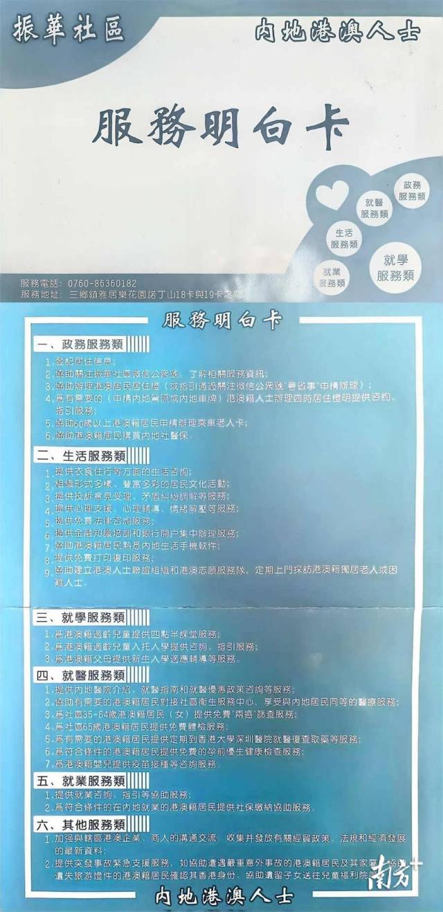 內(nèi)地港澳人士“服務(wù)明白卡"。