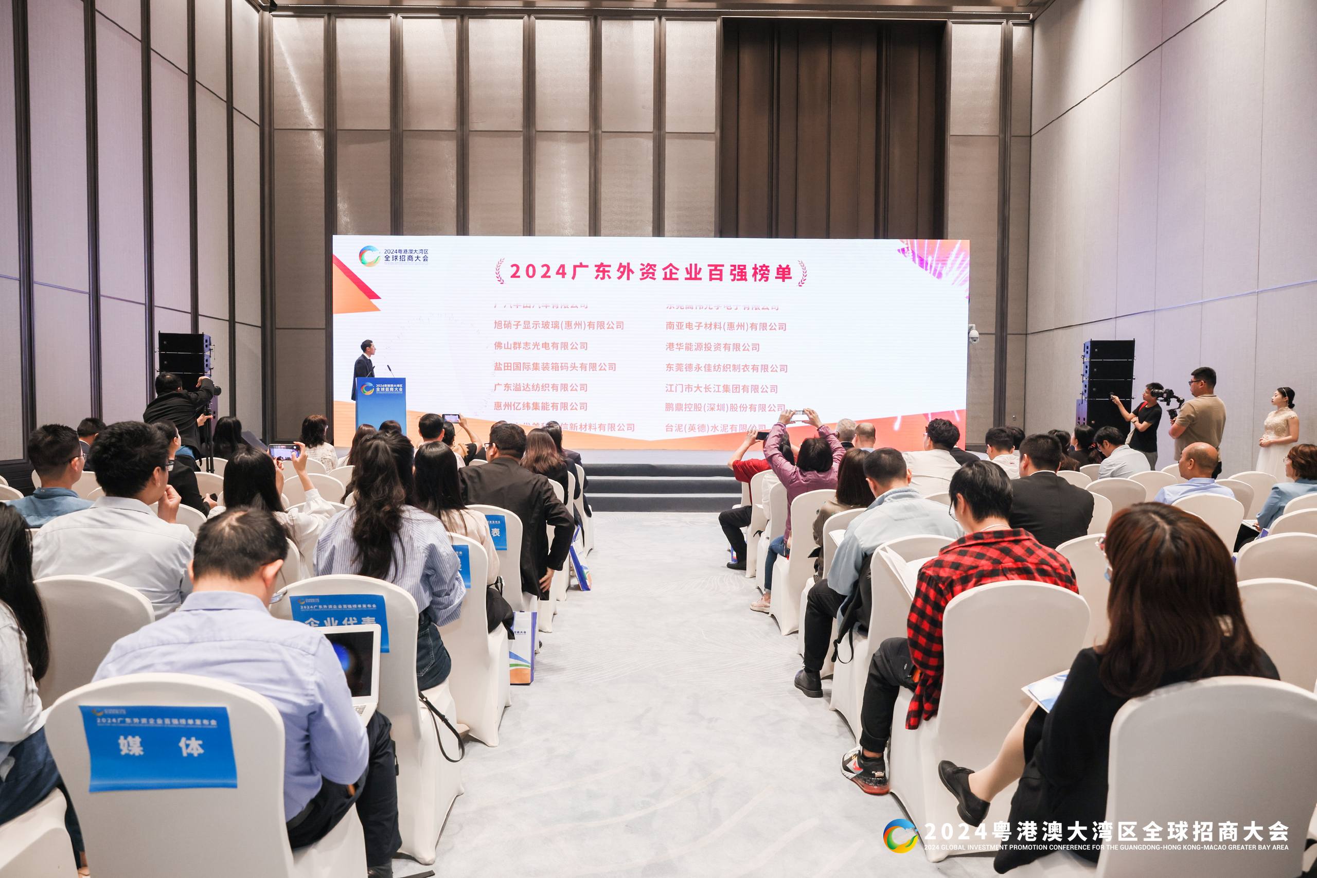 “2024廣東外資企業(yè)百?gòu)?qiáng)榜單”發(fā)布。主辦方供圖