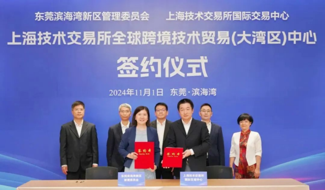東莞濱海灣新區(qū)與上海技術(shù)交易所國(guó)際交易中心簽署協(xié)議，共同設(shè)立上海技術(shù)交易所全球跨境技術(shù)貿(mào)易（大灣區(qū)）中心。