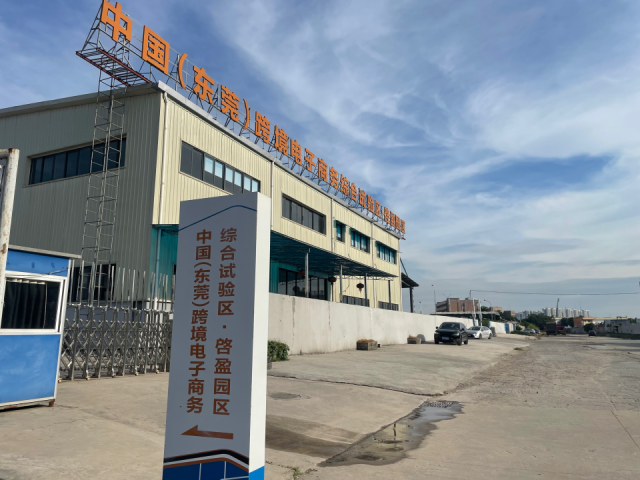 東莞市啟盈跨境電商產(chǎn)業(yè)園。
