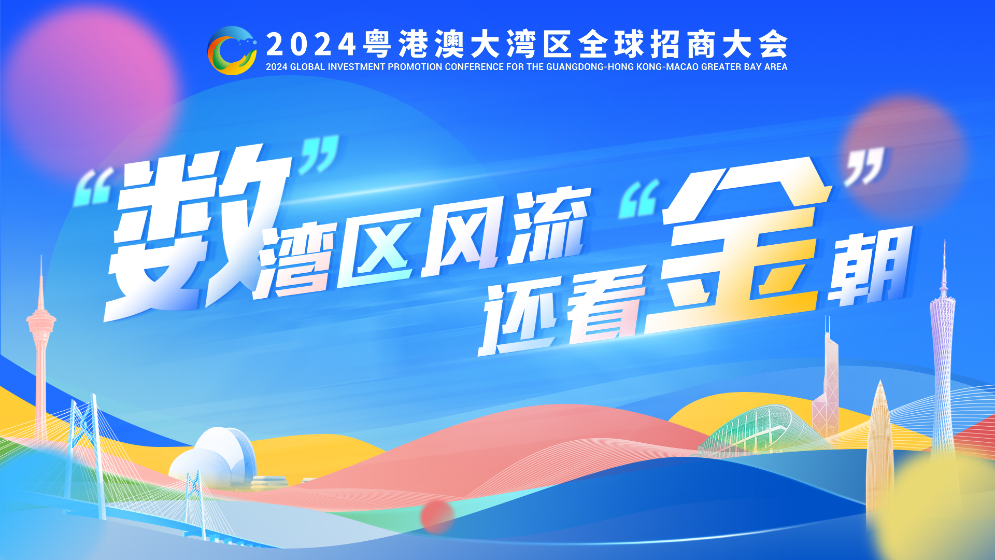 “數(shù)”灣區(qū)風(fēng)流，還看“金”朝