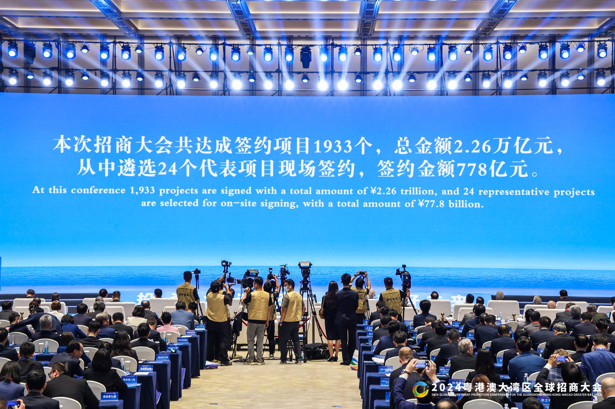 2024粵港澳大灣區(qū)全球招商大會(huì)共達(dá)成項(xiàng)目1933個(gè)、資金總額2.26萬(wàn)億元。主辦方供圖
