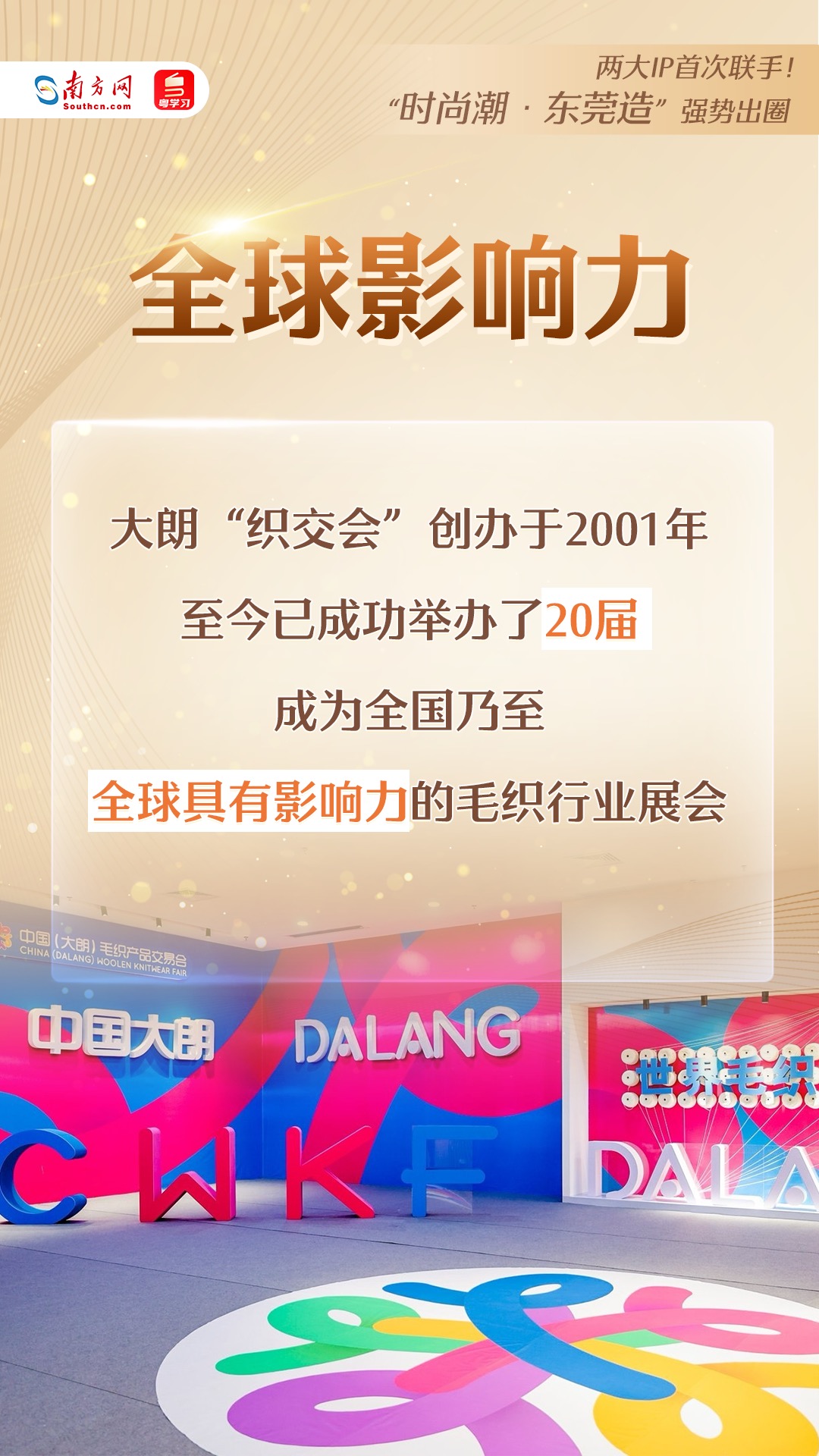 “時尚潮·東莞造”強(qiáng)勢出圈